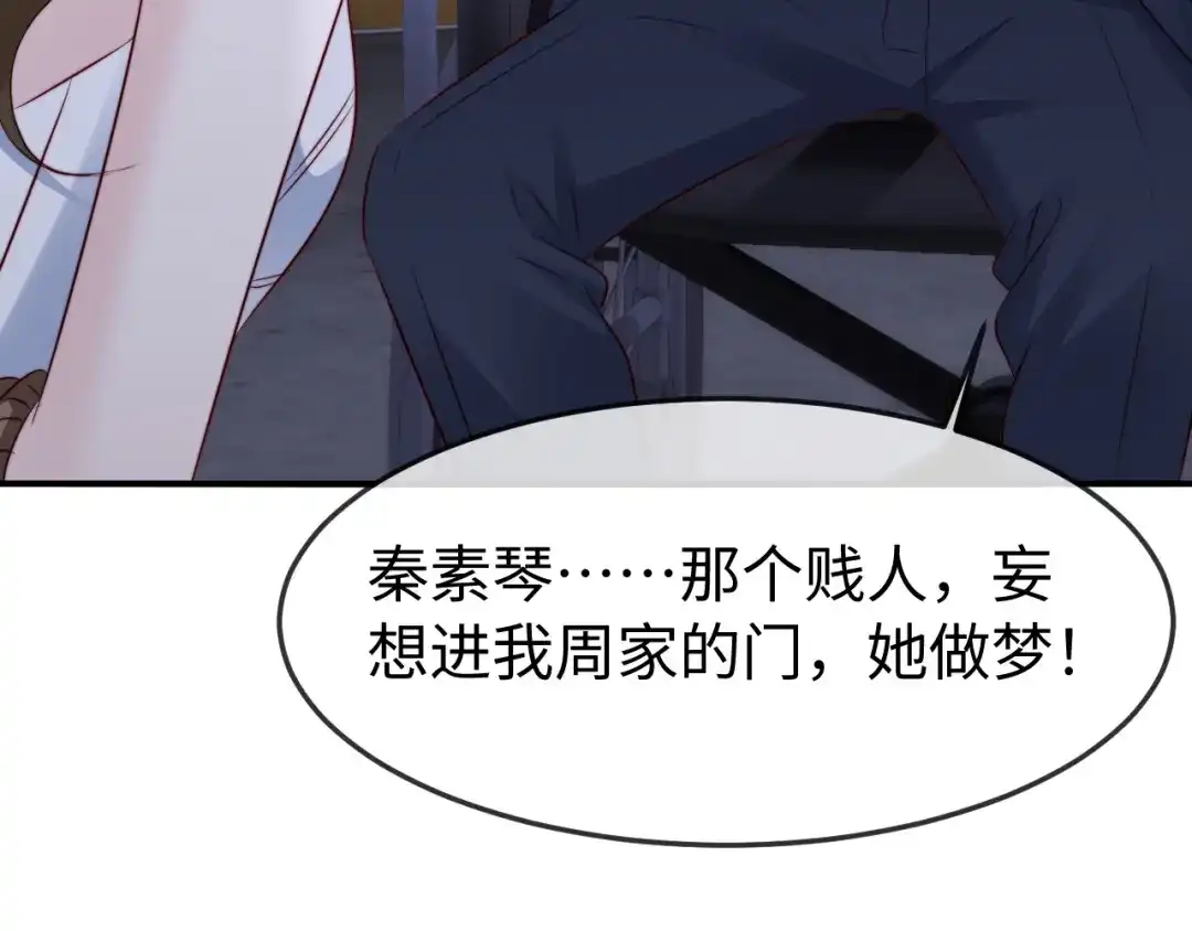 在他深情中陨落 第68话 第24页