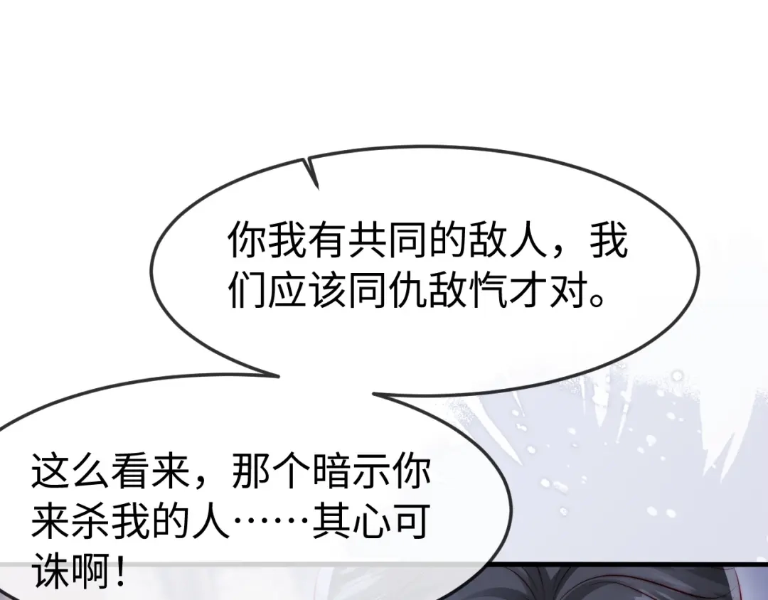 在他深情中陨落 第68话 第25页