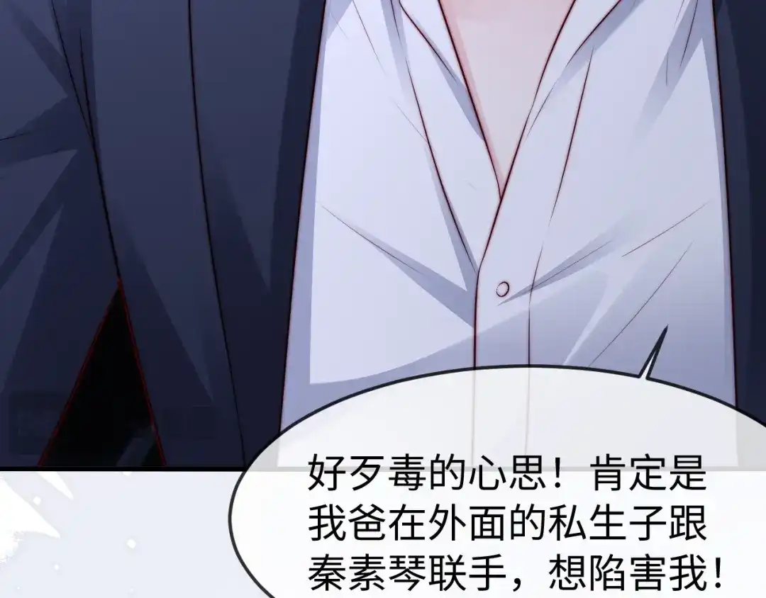 在他深情中陨落 第68话 第27页