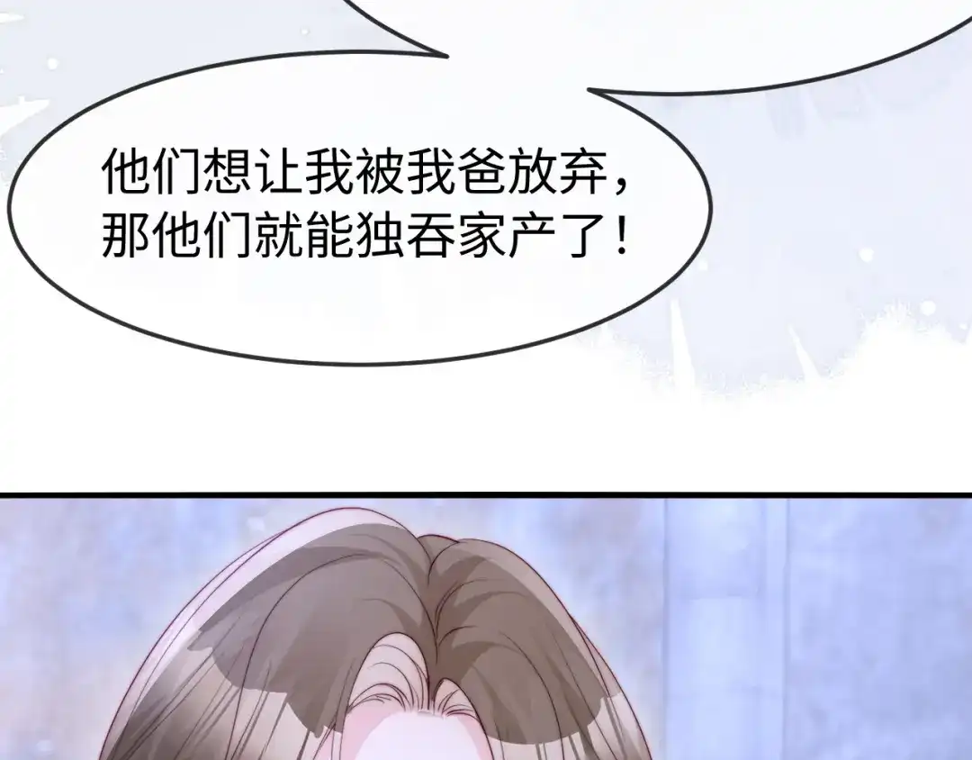 在他深情中陨落 第68话 第28页