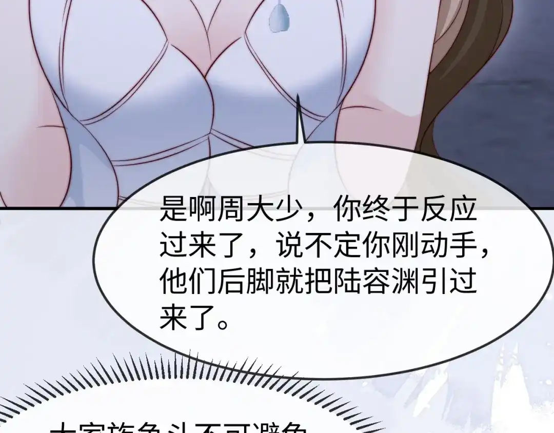 在他深情中陨落 第68话 第30页