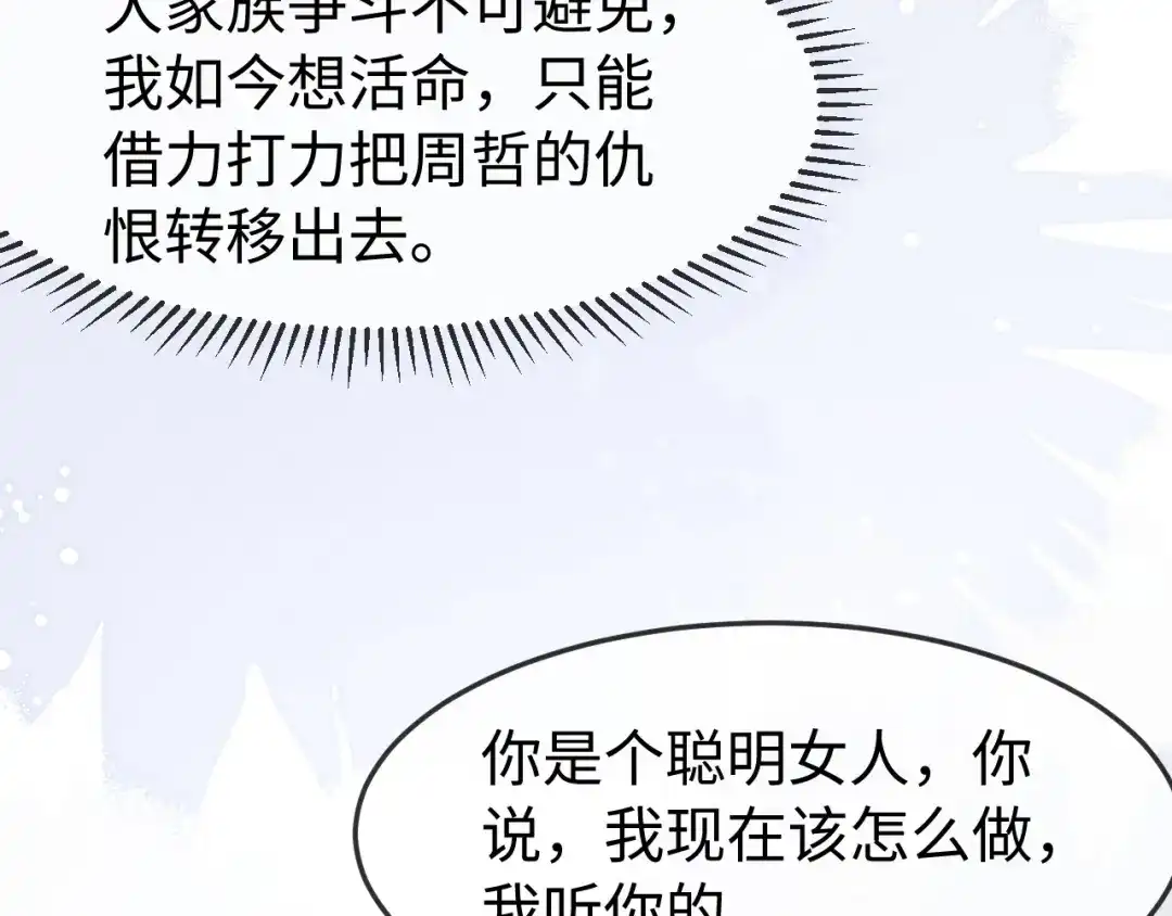 在他深情中陨落 第68话 第31页