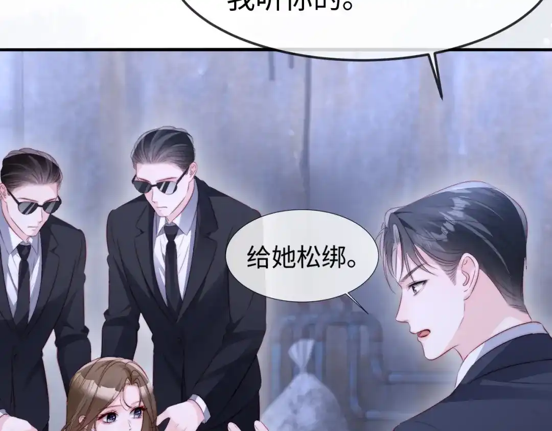 在他深情中陨落 第68话 第32页