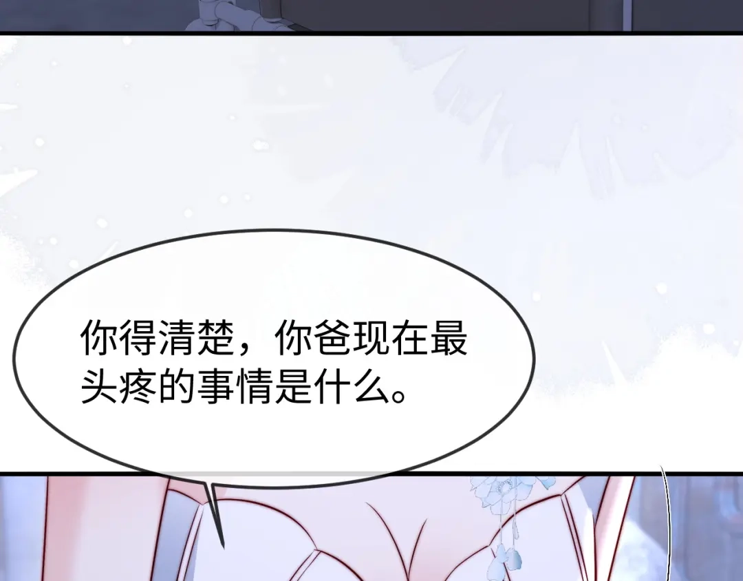 在他深情中陨落 第68话 第34页