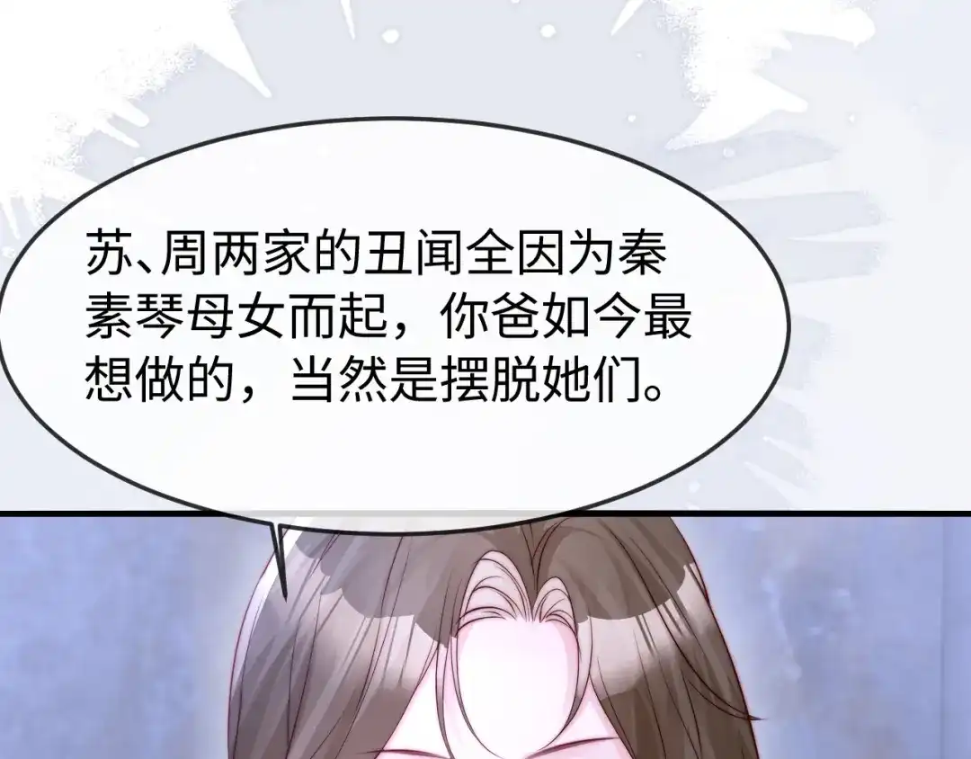 在他深情中陨落 第68话 第36页