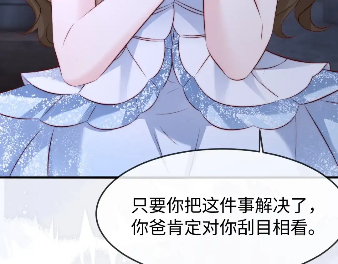 在他深情中陨落 第68话 第38页