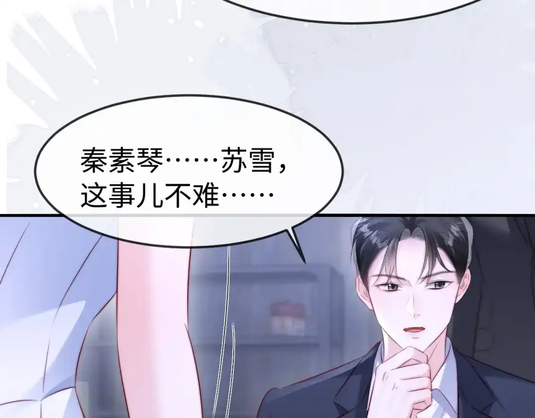 在他深情中陨落 第68话 第39页