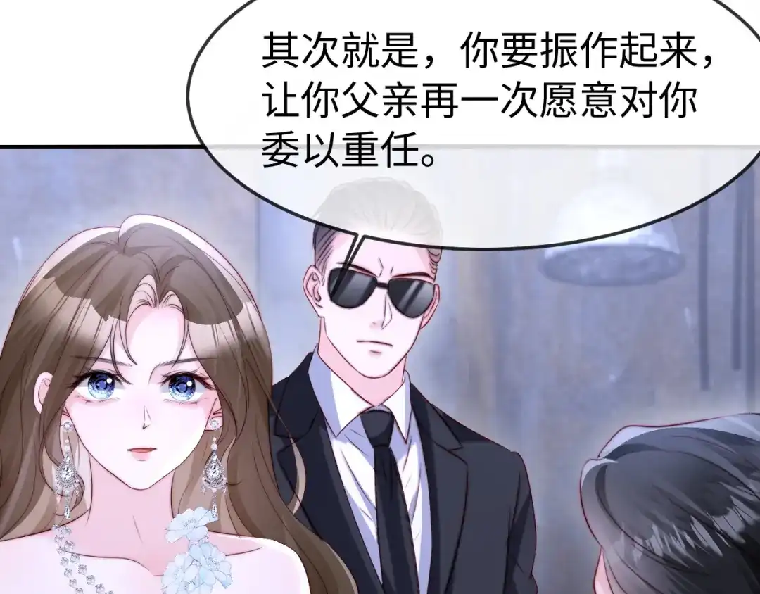 在他深情中陨落 第68话 第41页