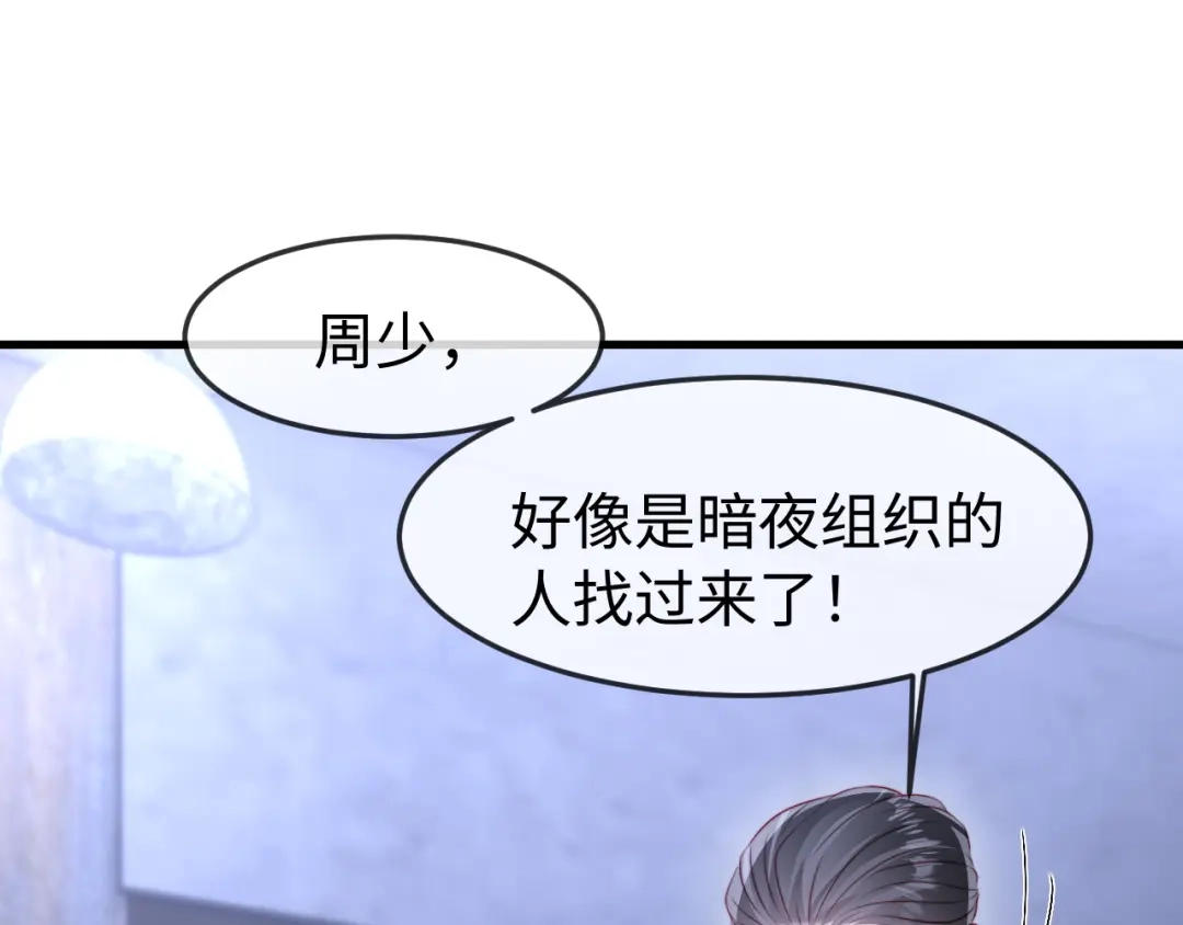 在他深情中陨落 第68话 第44页