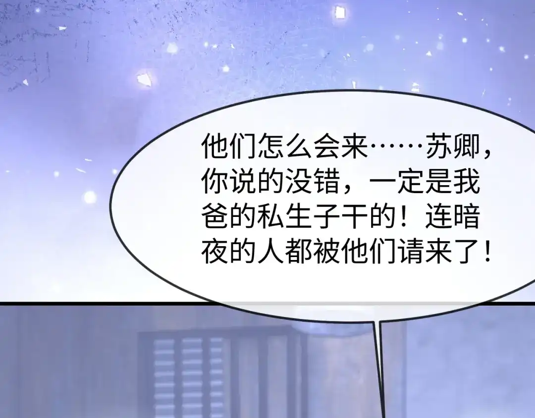 在他深情中陨落 第68话 第47页