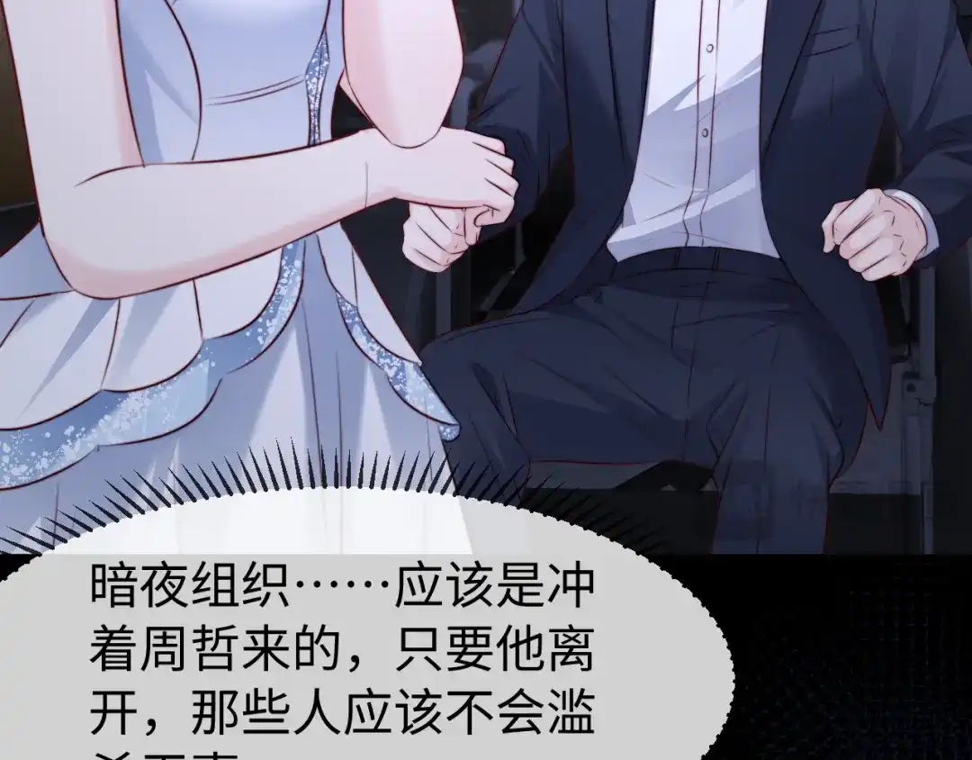 在他深情中陨落 第68话 第49页