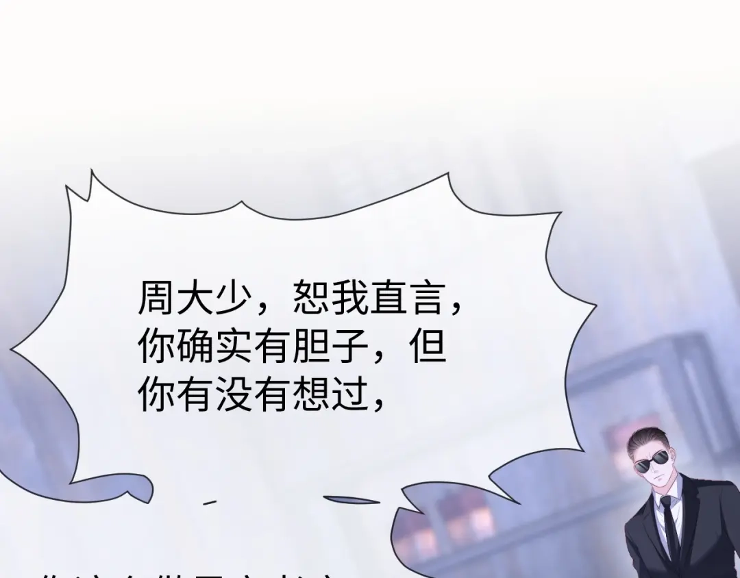 在他深情中陨落 第68话 第5页