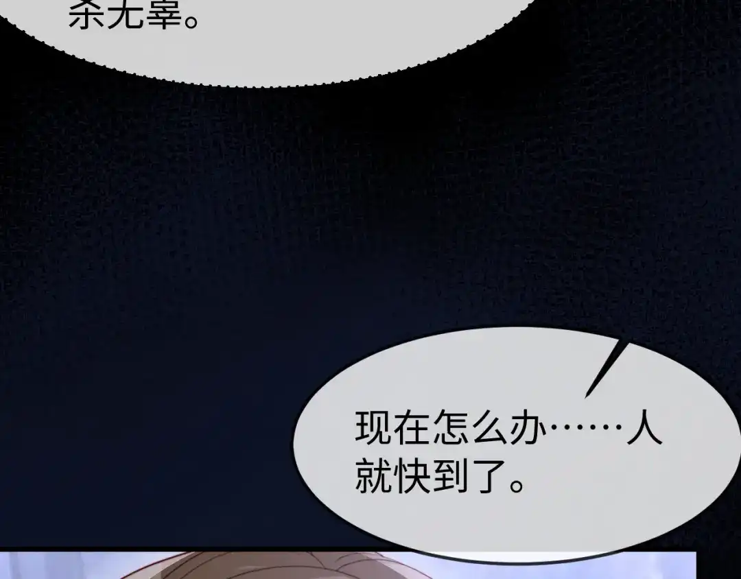 在他深情中陨落 第68话 第50页