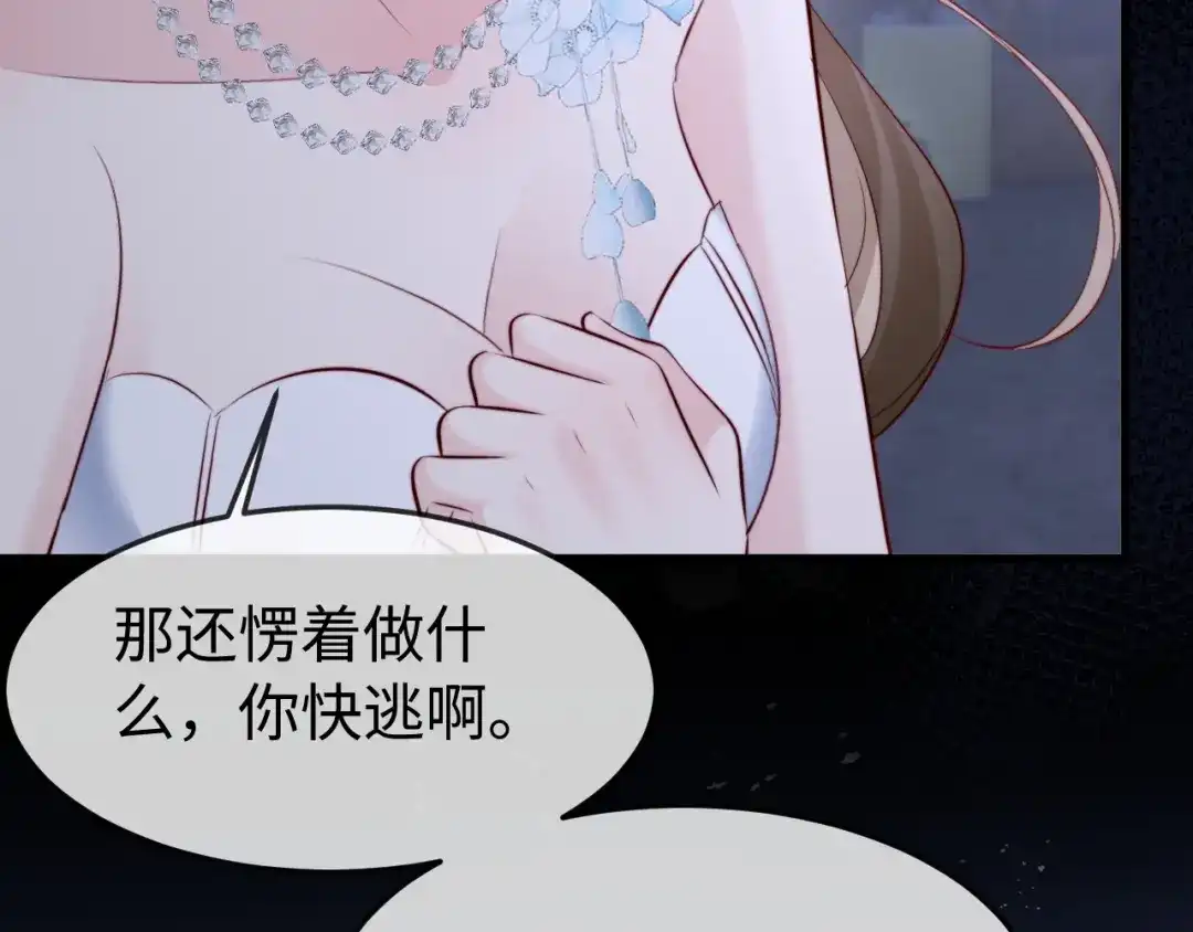 在他深情中陨落 第68话 第52页
