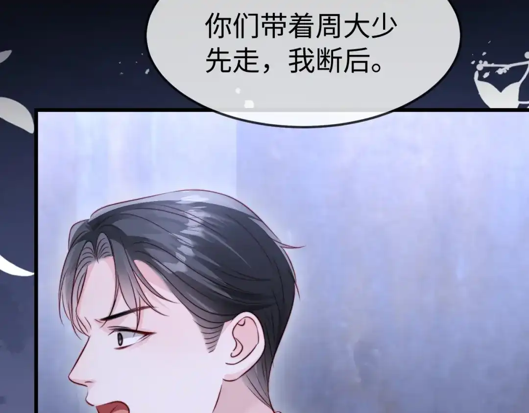 在他深情中陨落 第68话 第53页