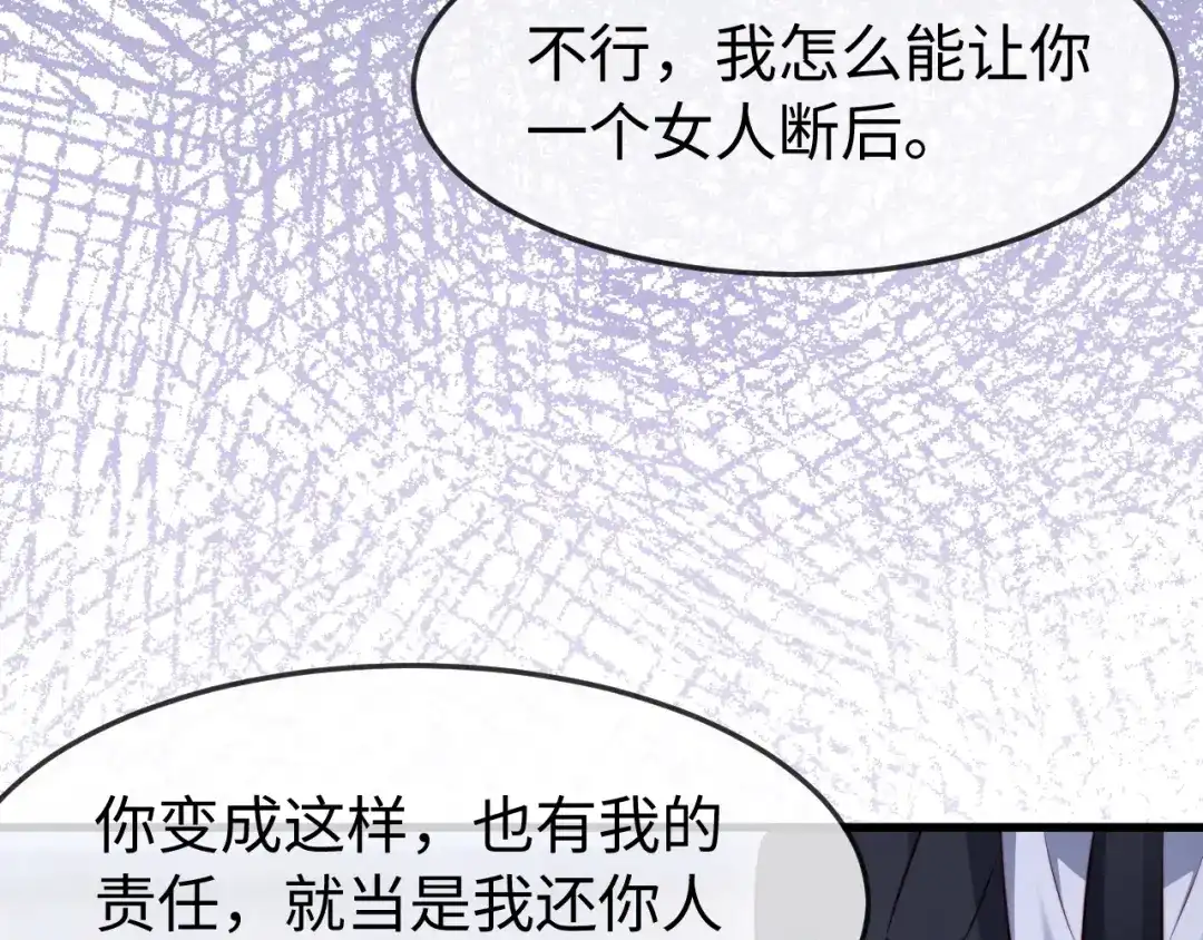 在他深情中陨落 第68话 第55页
