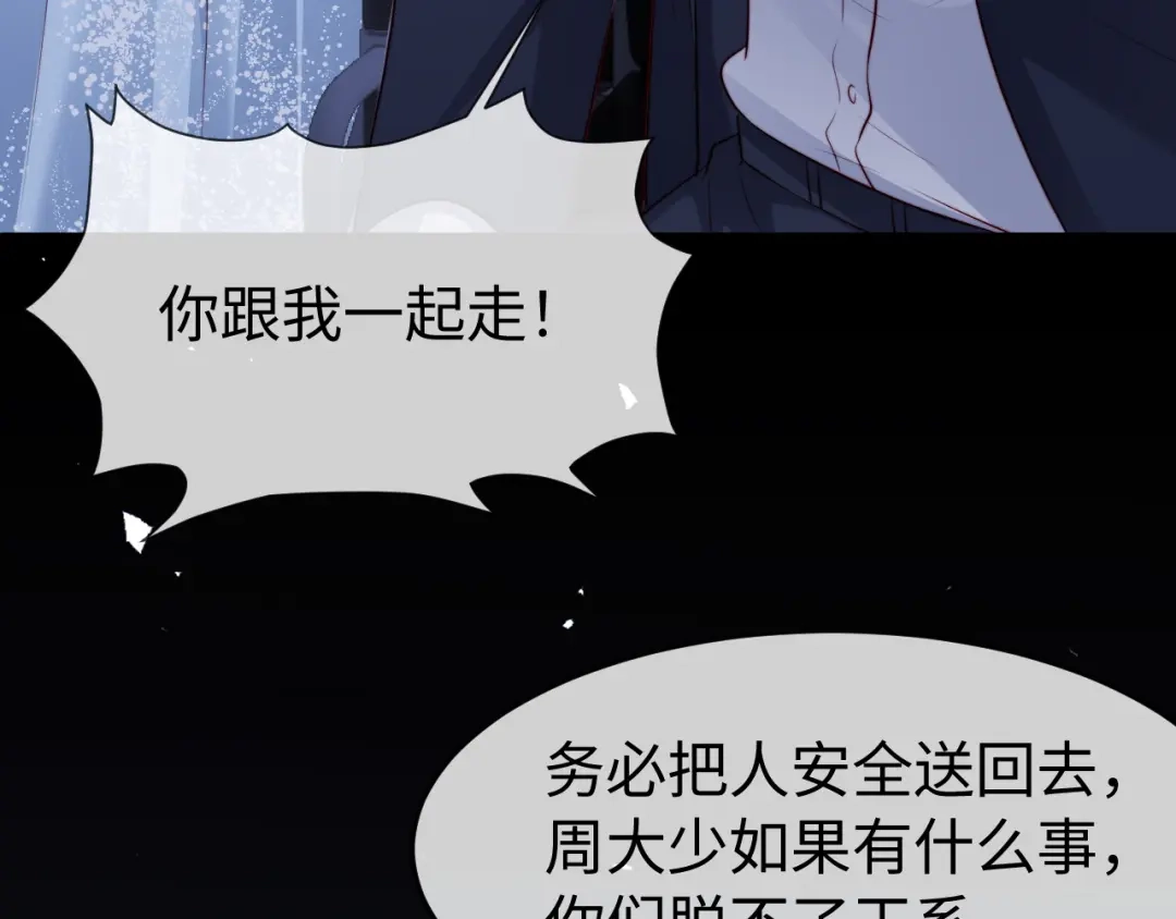 在他深情中陨落 第68话 第58页