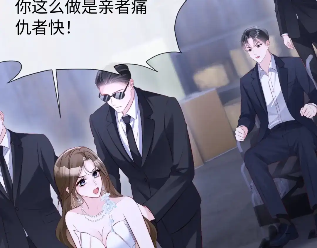 在他深情中陨落 第68话 第6页