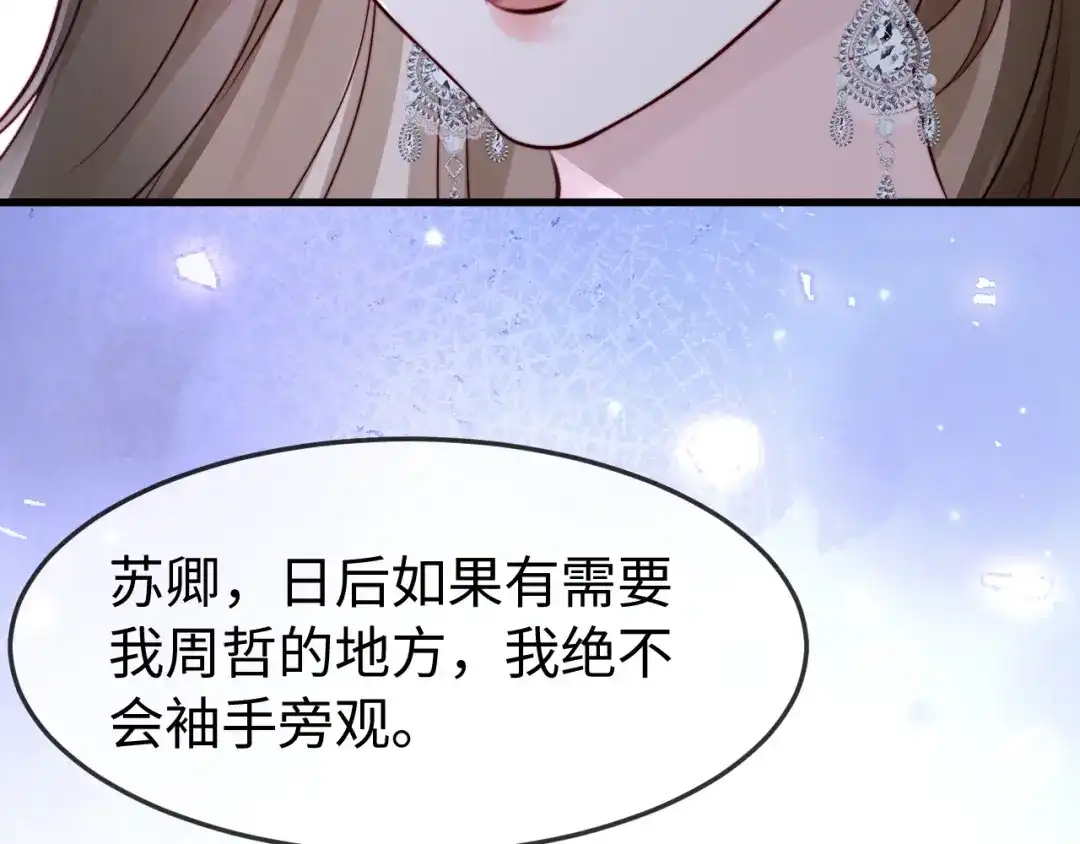 在他深情中陨落 第68话 第62页
