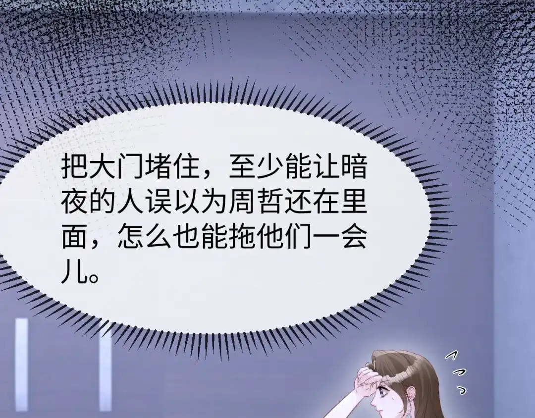 在他深情中陨落 第68话 第71页