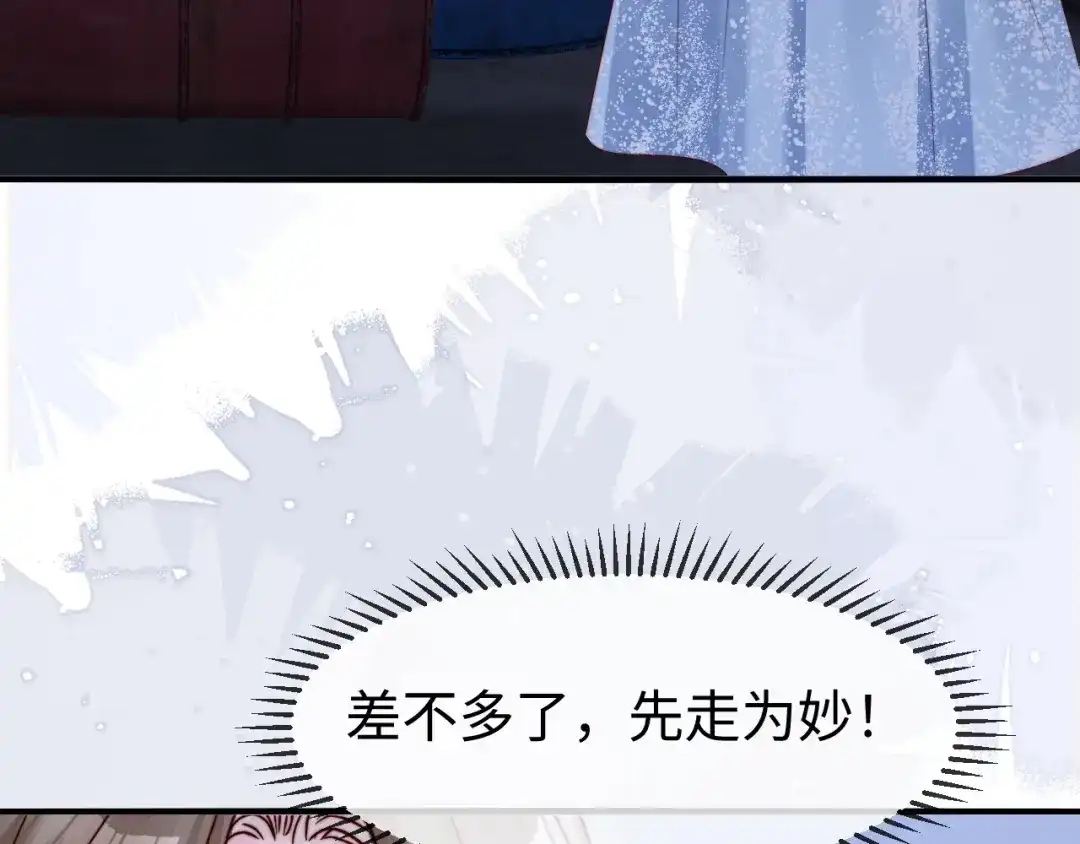 在他深情中陨落 第68话 第73页