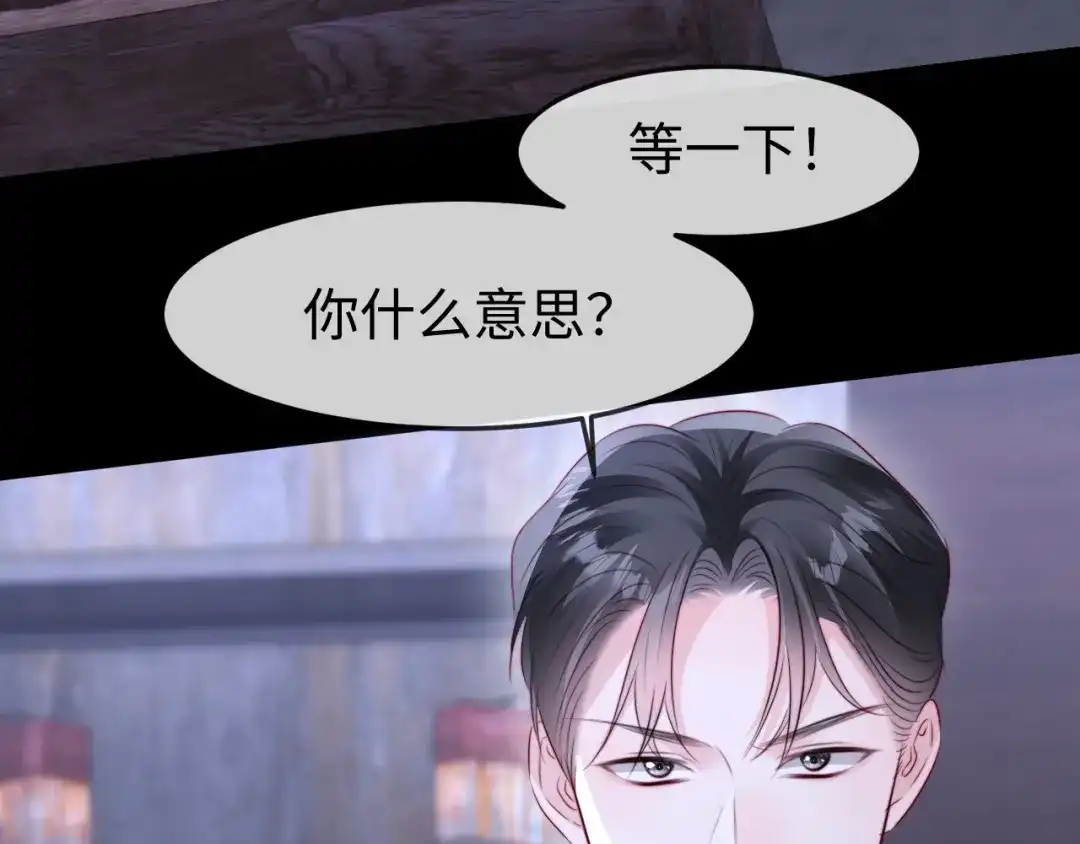 在他深情中陨落 第68话 第8页