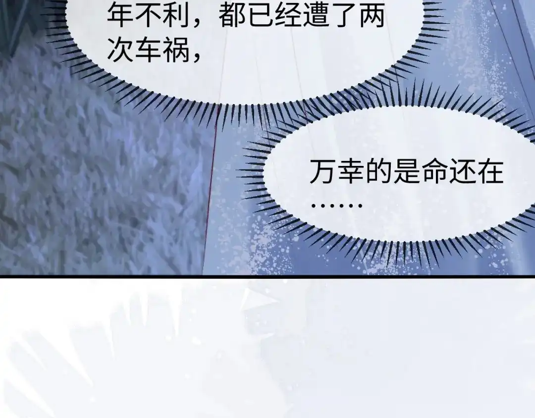 在他深情中陨落 第68话 第80页