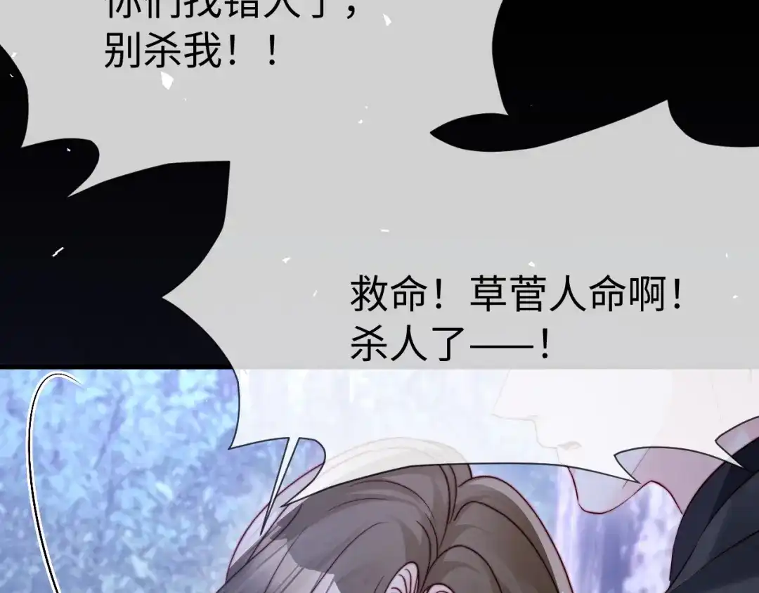 在他深情中陨落 第68话 第88页