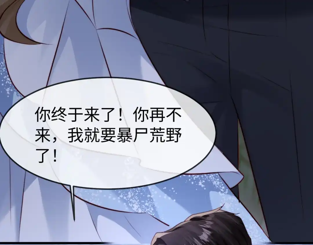 在他深情中陨落 第68话 第96页