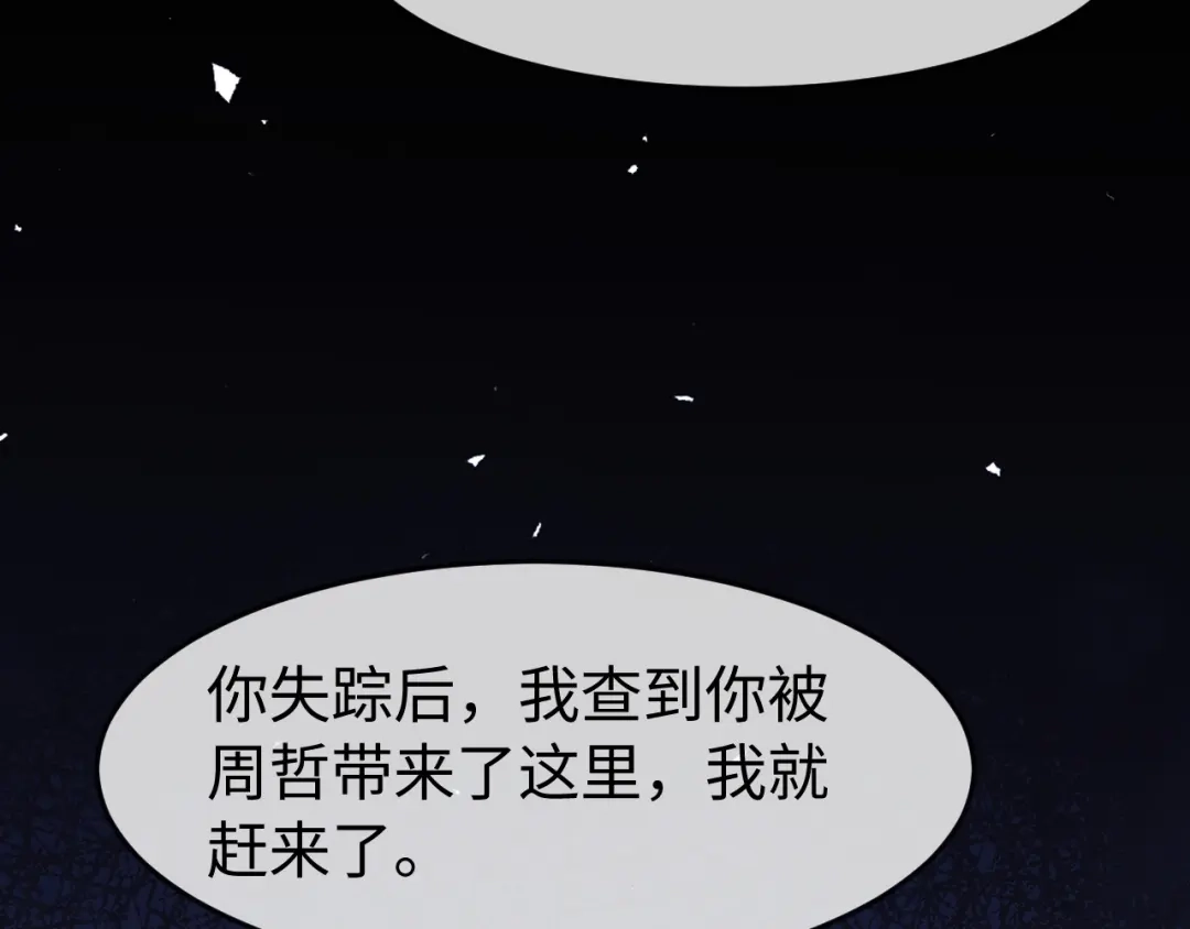 在他深情中陨落 第68话 第99页