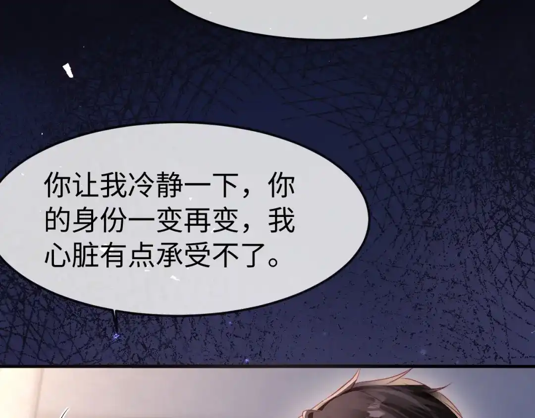 在他深情中陨落 第69话 第11页