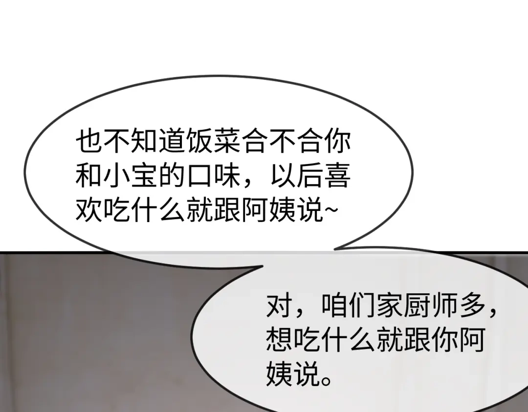 在他深情中陨落 第69话 第112页