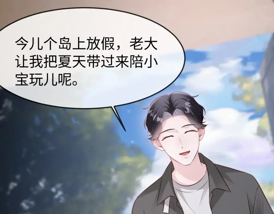 在他深情中陨落 第69话 第121页