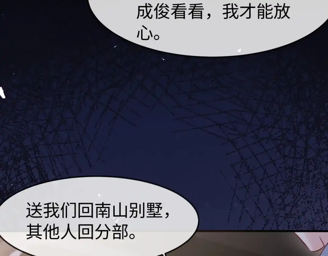 在他深情中陨落 第69话 第14页