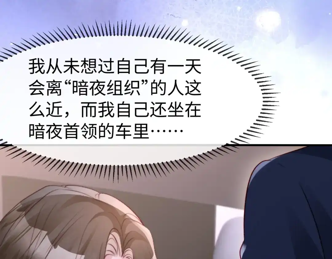 在他深情中陨落 第69话 第17页