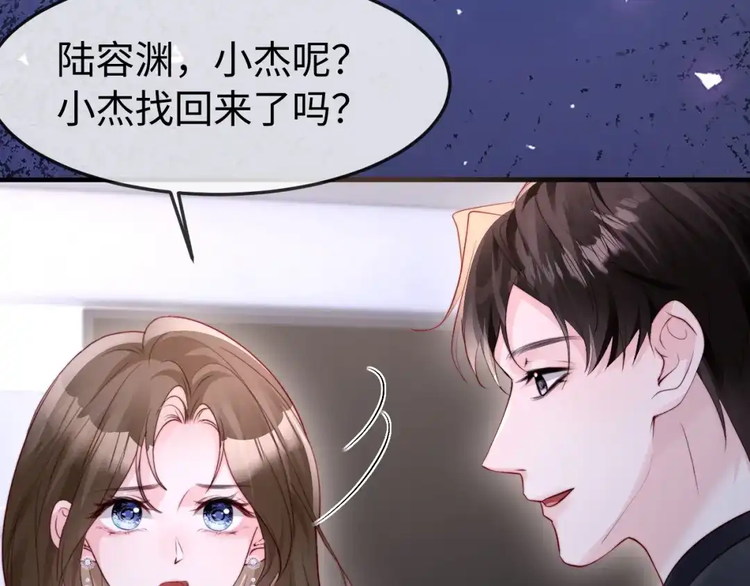 在他深情中陨落 第69话 第20页
