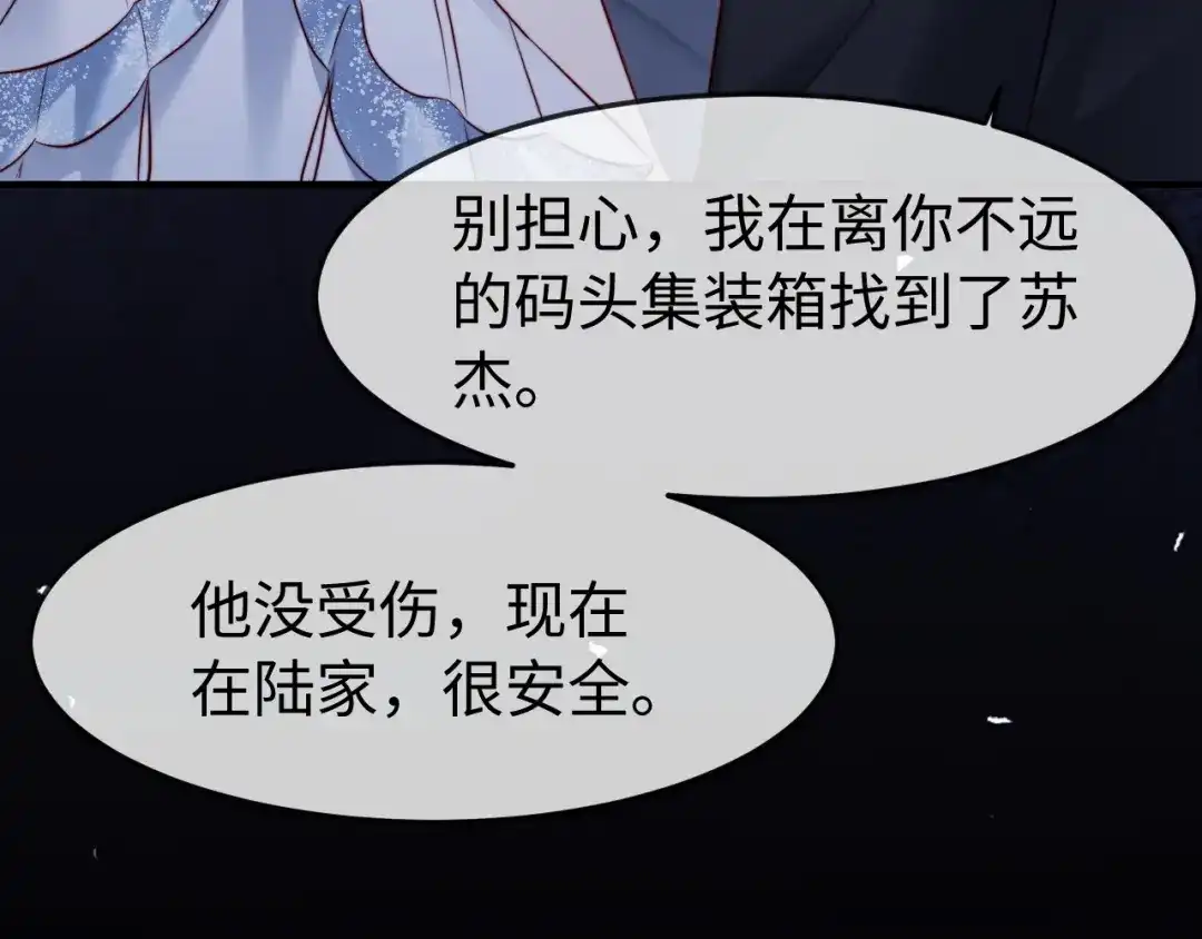 在他深情中陨落 第69话 第22页