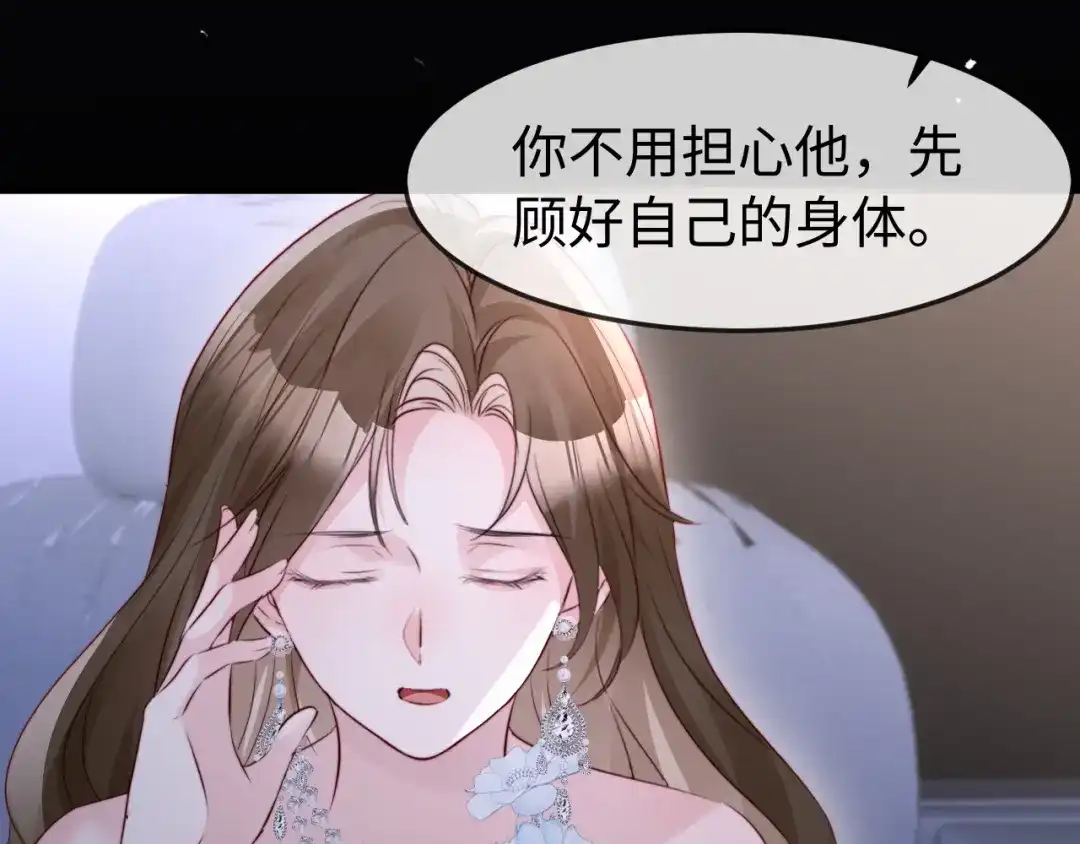 在他深情中陨落 第69话 第23页