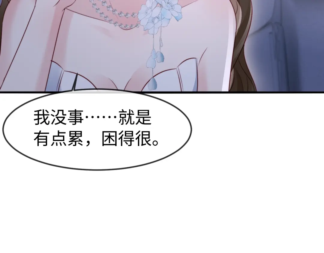 在他深情中陨落 第69话 第24页