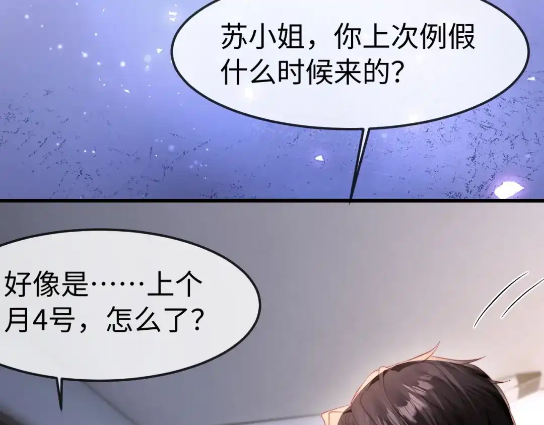 在他深情中陨落 第69话 第27页