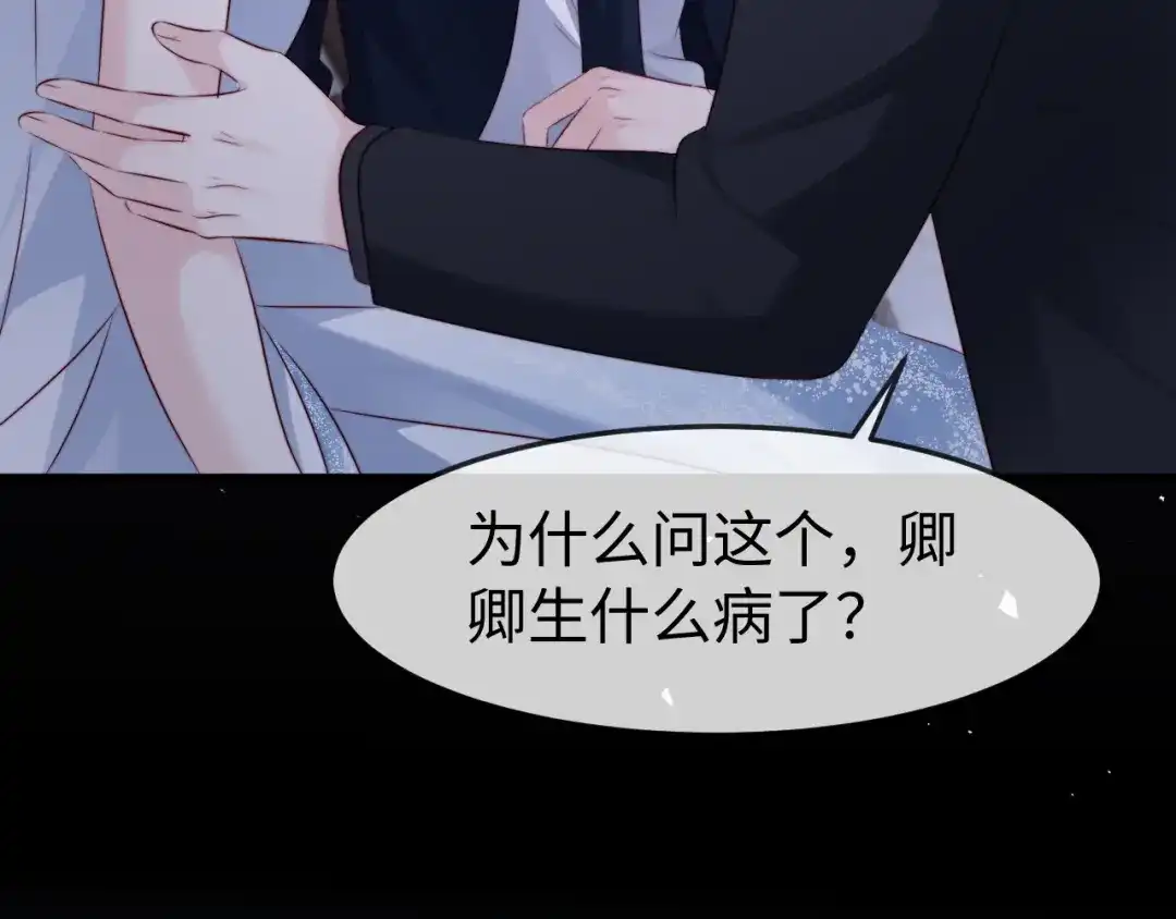 在他深情中陨落 第69话 第29页