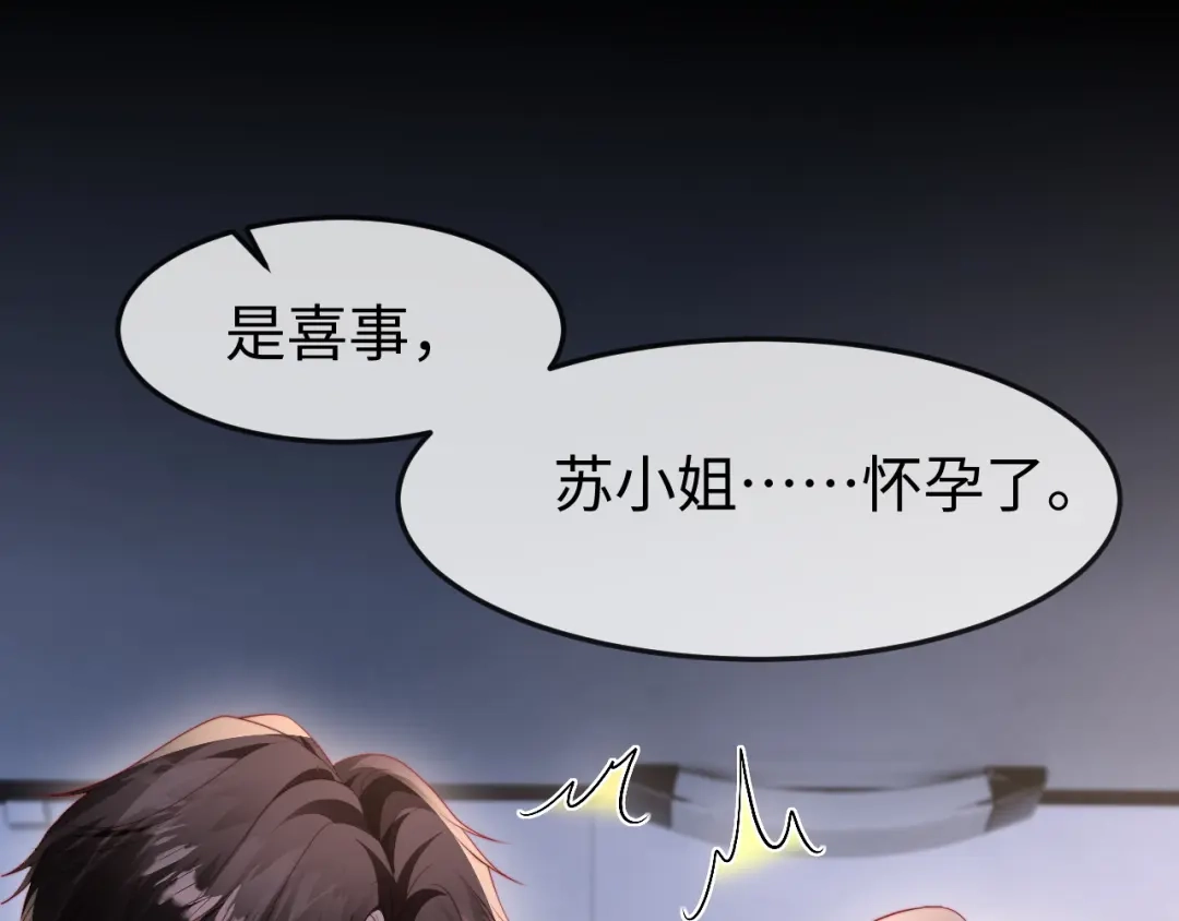 在他深情中陨落 第69话 第30页