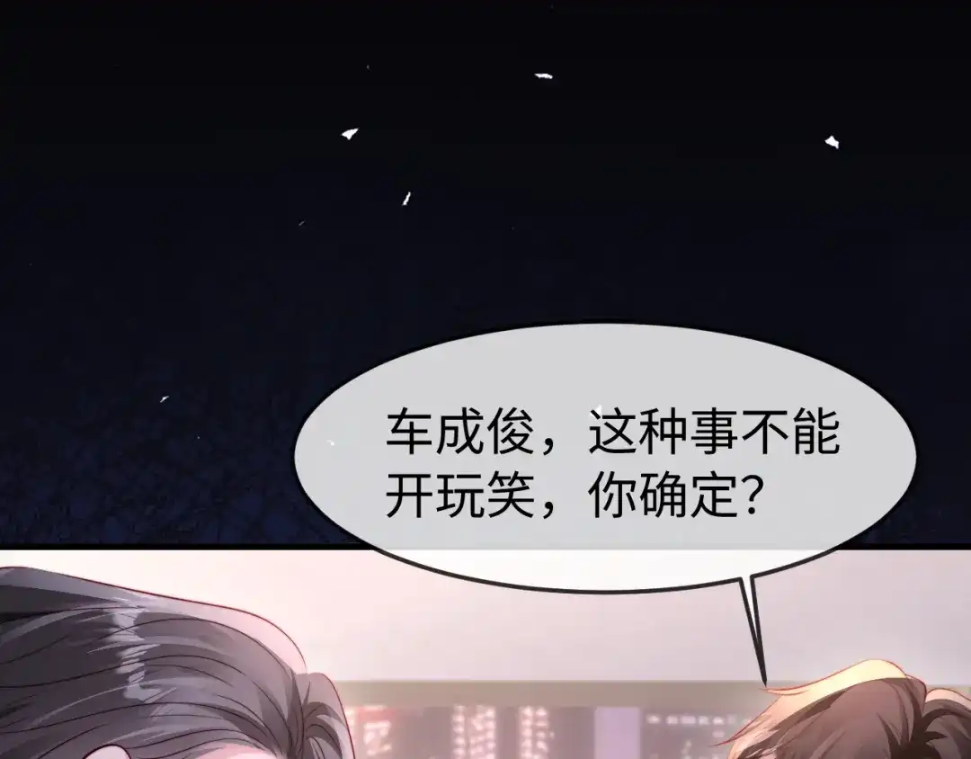 在他深情中陨落 第69话 第33页
