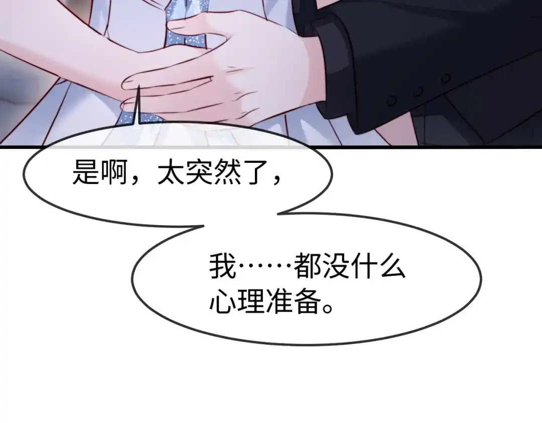 在他深情中陨落 第69话 第45页
