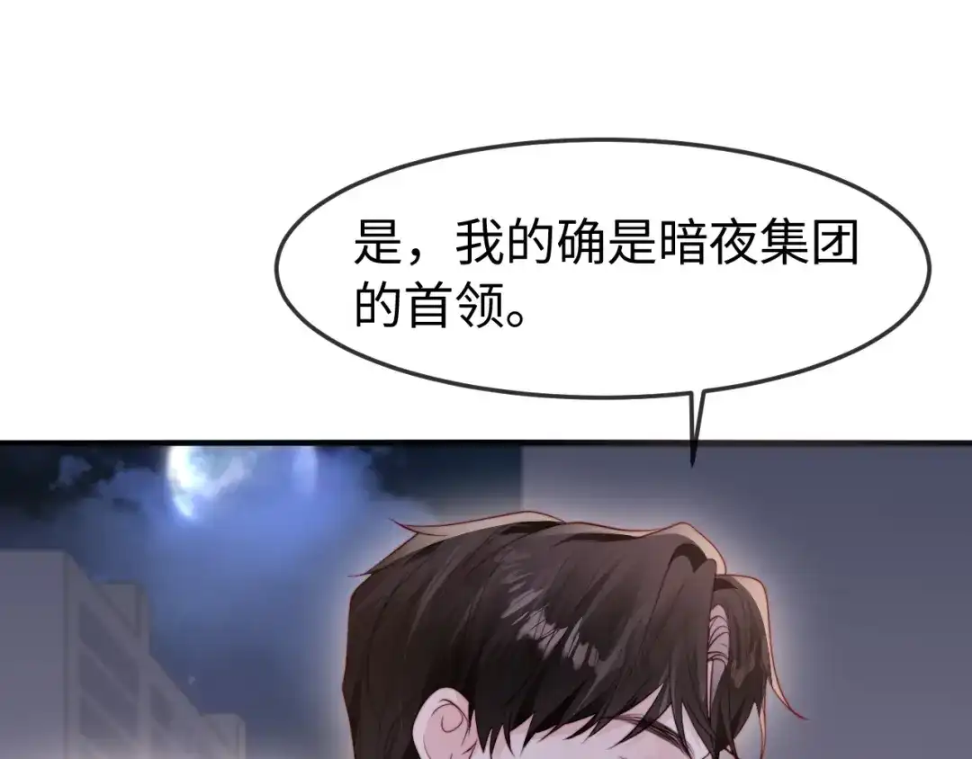 在他深情中陨落 第69话 第5页