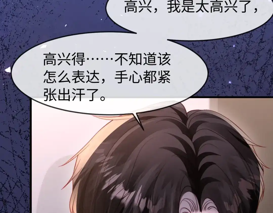 在他深情中陨落 第69话 第50页