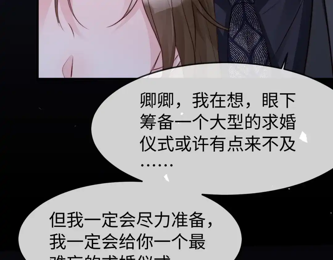 在他深情中陨落 第69话 第52页