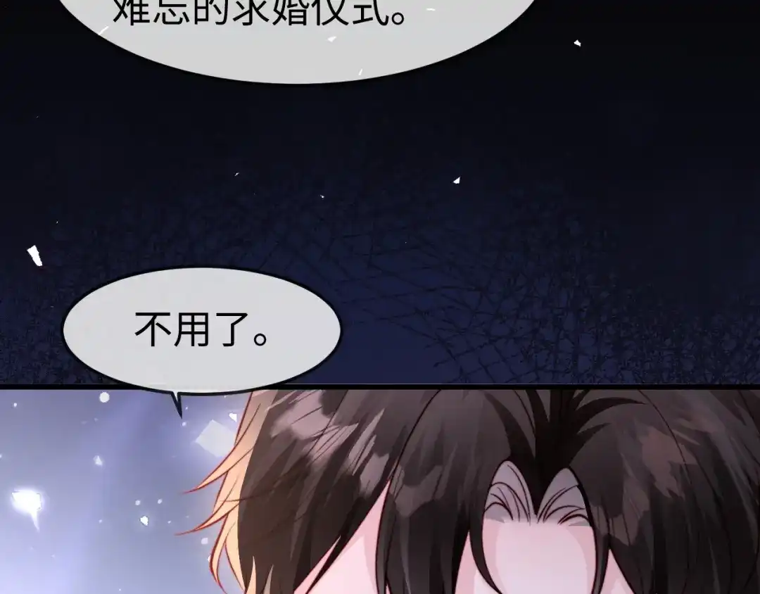 在他深情中陨落 第69话 第53页