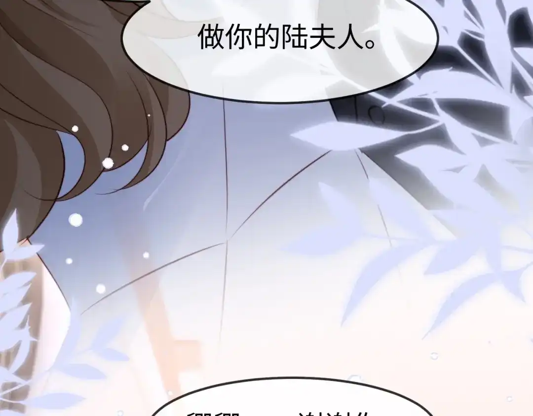 在他深情中陨落 第69话 第64页