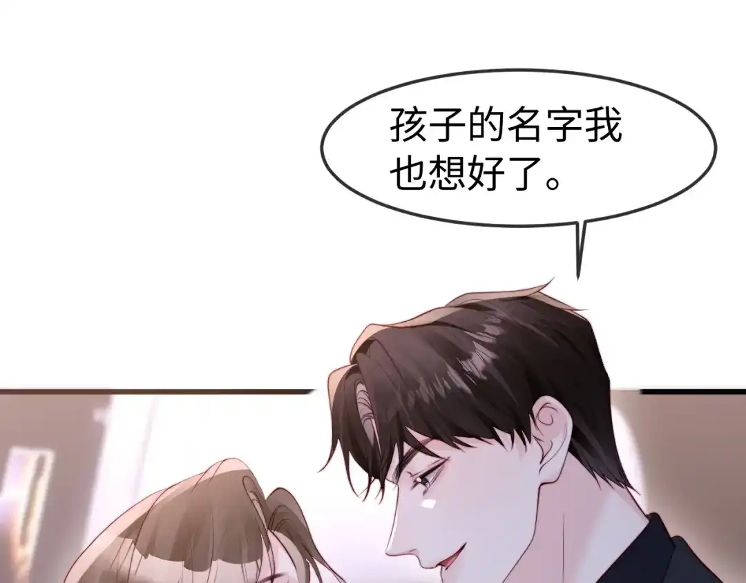 在他深情中陨落 第69话 第67页